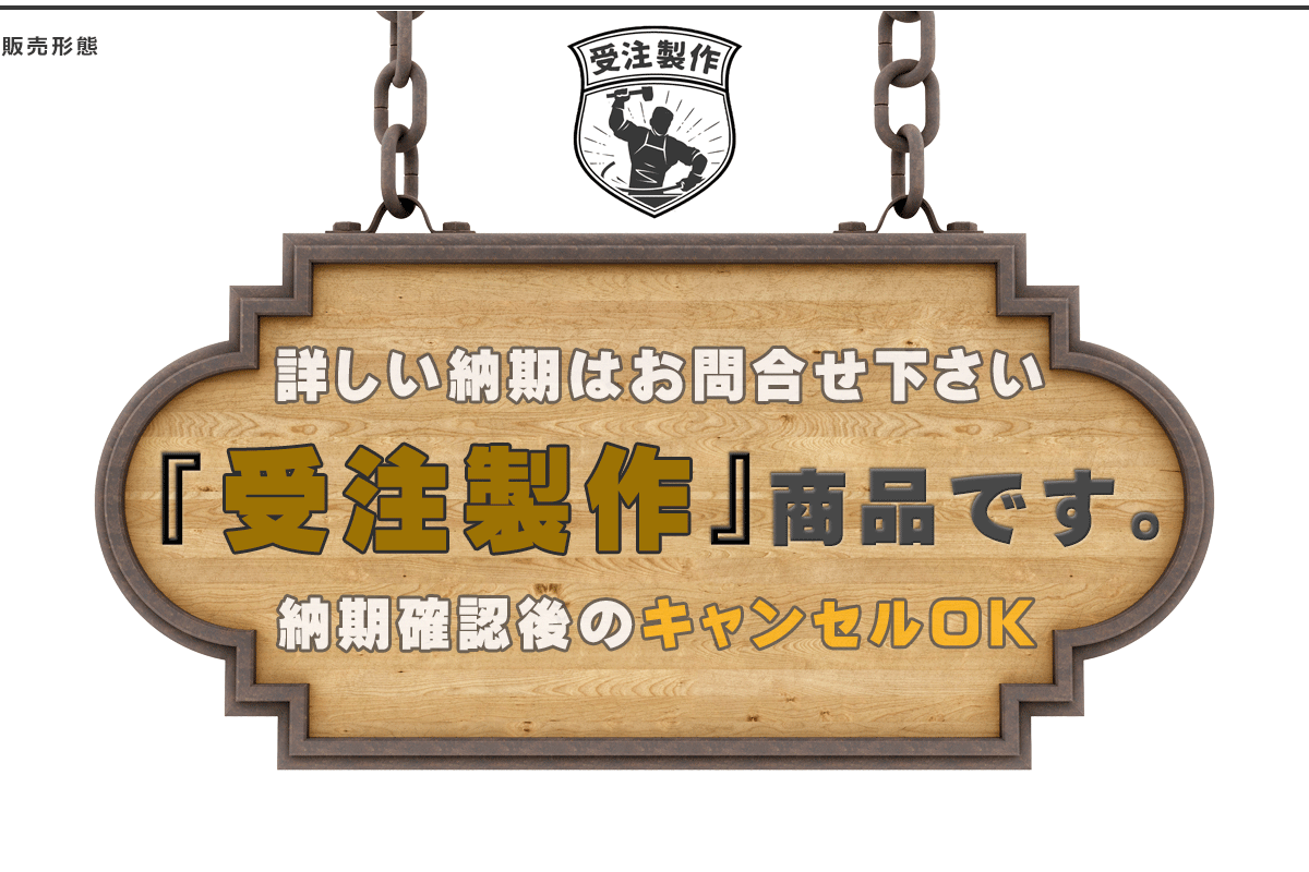 受注制作,受注発注,特注制作
