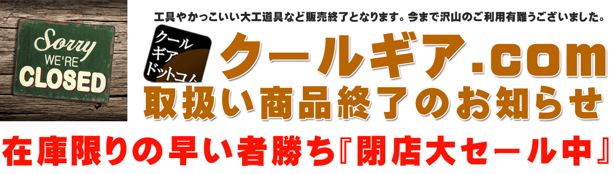 大工道具,ツール工具,海外ツール,アメリカンツール