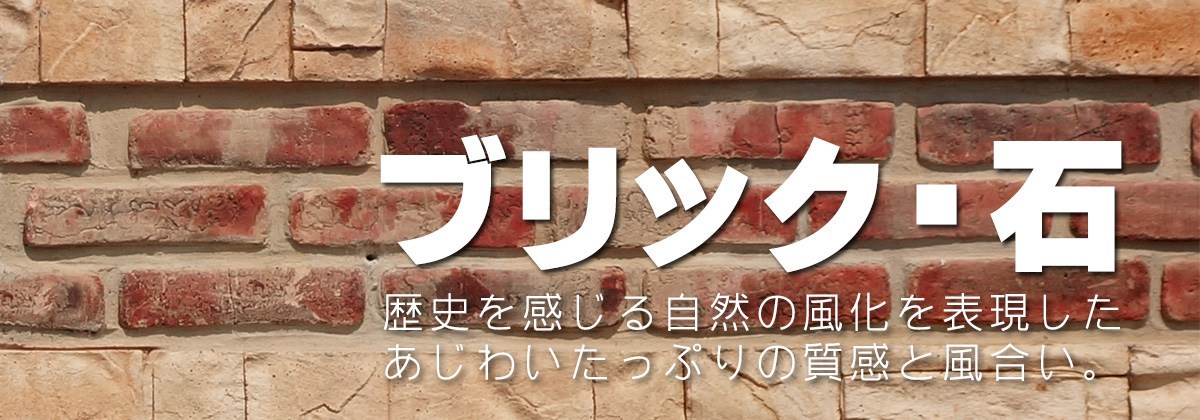 ブリック,レンガ,ベニアストーン,アンティーク」