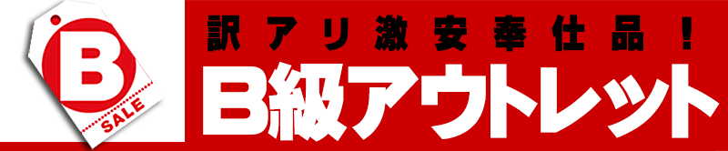 建材アウトレット